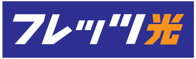 wifi フレッツ光